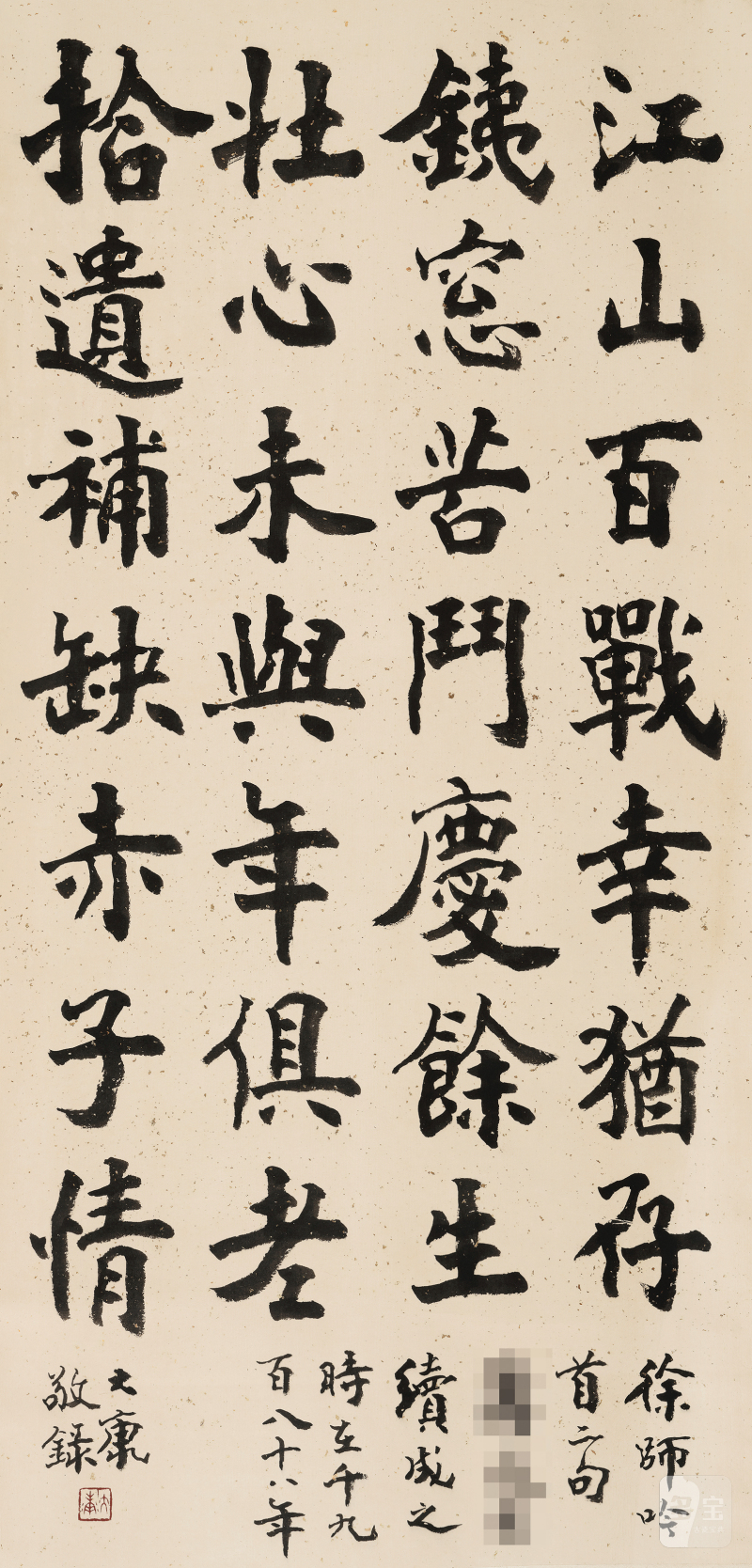 大 康 1926-1999 行书诗 - 图2